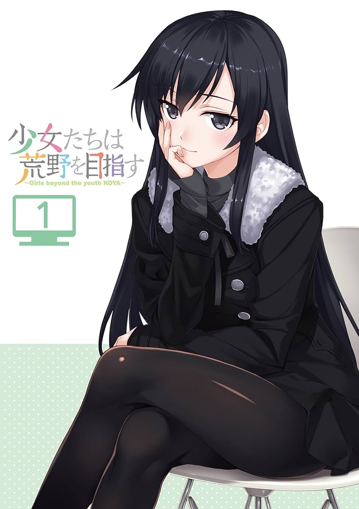 Amazon.co.jp: 「少女たちは荒野を目指す」Vol.1【Blu-ray